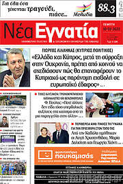 /Νέα Εγνατία