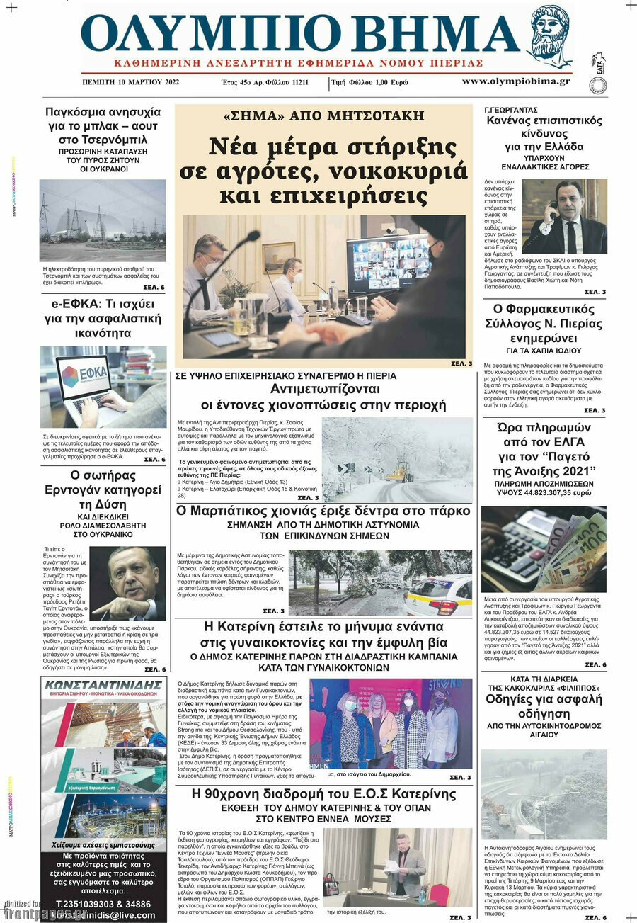 Ολύμπιο Βήμα