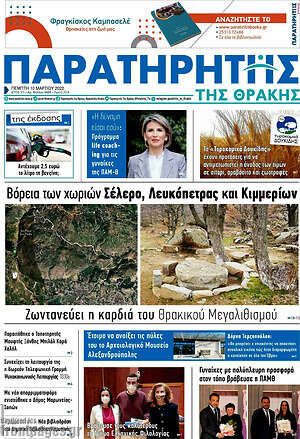 Πρωτοσέλιδο Παρατηρητής