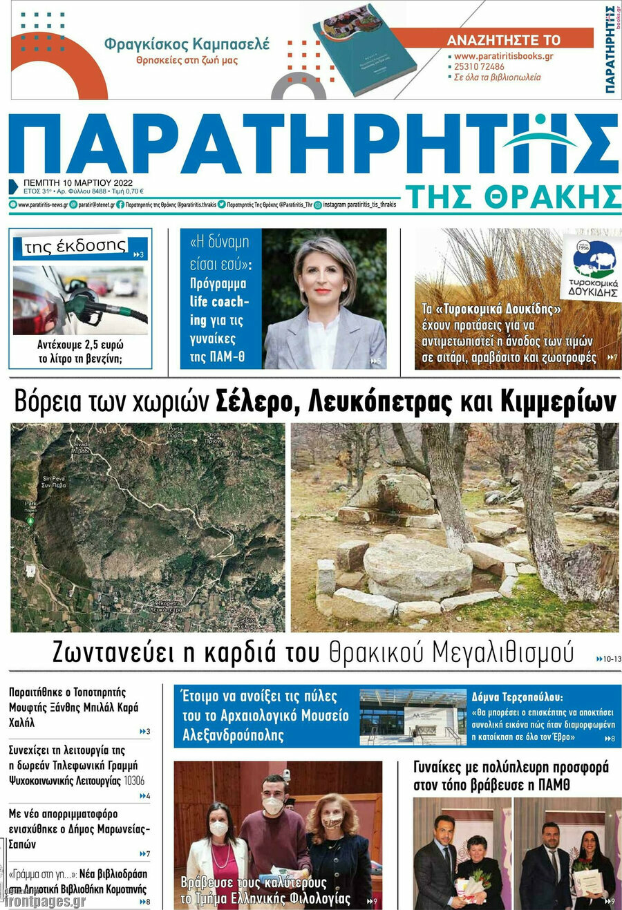 Παρατηρητής