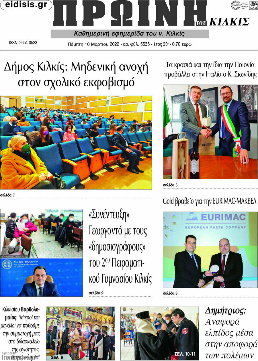 Πρωινή του Κιλκίς