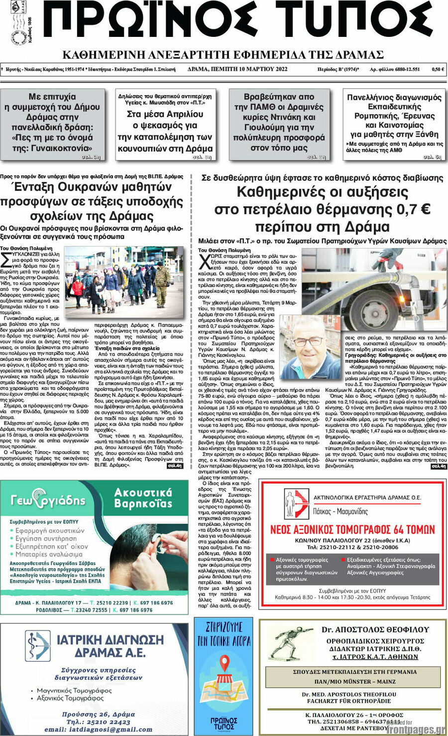 Πρωινός Τύπος Δράμας