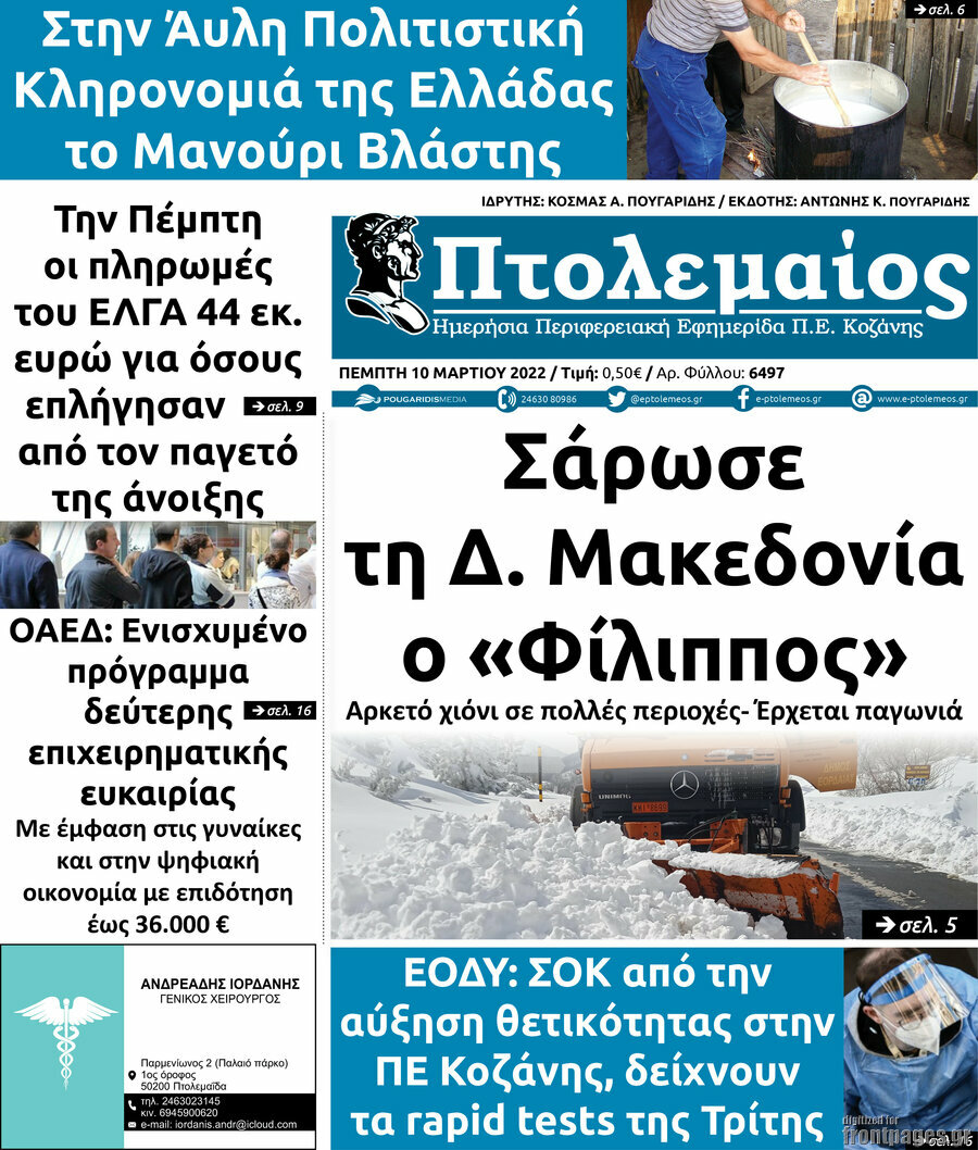 Πτολεμαίος