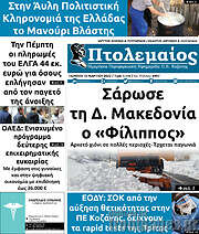 /Πτολεμαίος