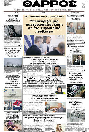 Πρωτοσέλιδο Θάρρος