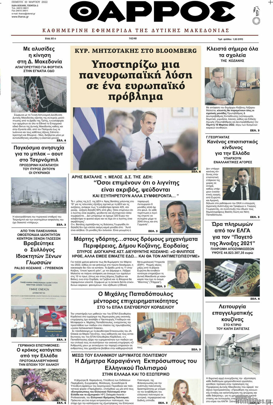 Θάρρος