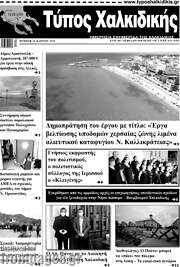 /Τύπος Χαλκιδικής