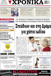 /Χρονικά της Δράμας