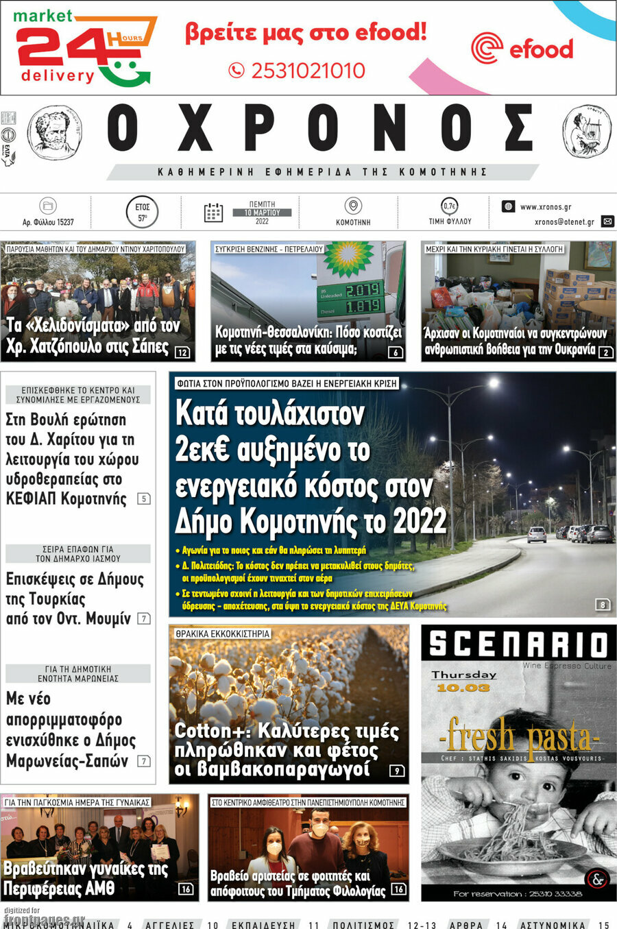 Χρόνος