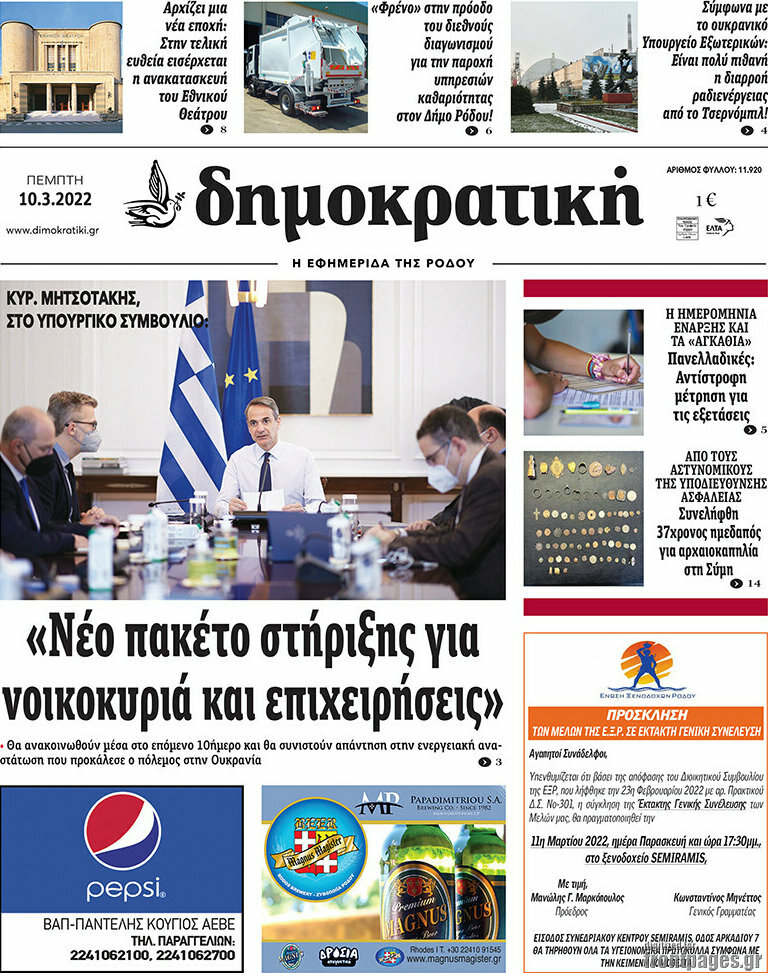 Δημοκρατική Ρόδου