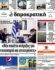 /Δημοκρατική Ρόδου