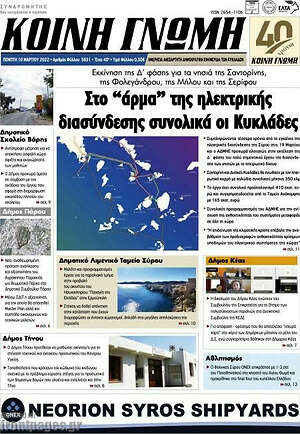 Πρωτοσέλιδο Κοινή Γνώμη