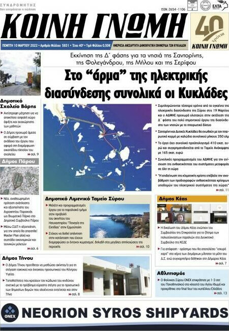 Κοινή Γνώμη