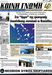 /Κοινή Γνώμη