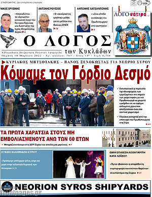 Πρωτοσέλιδο Ο Λόγος
