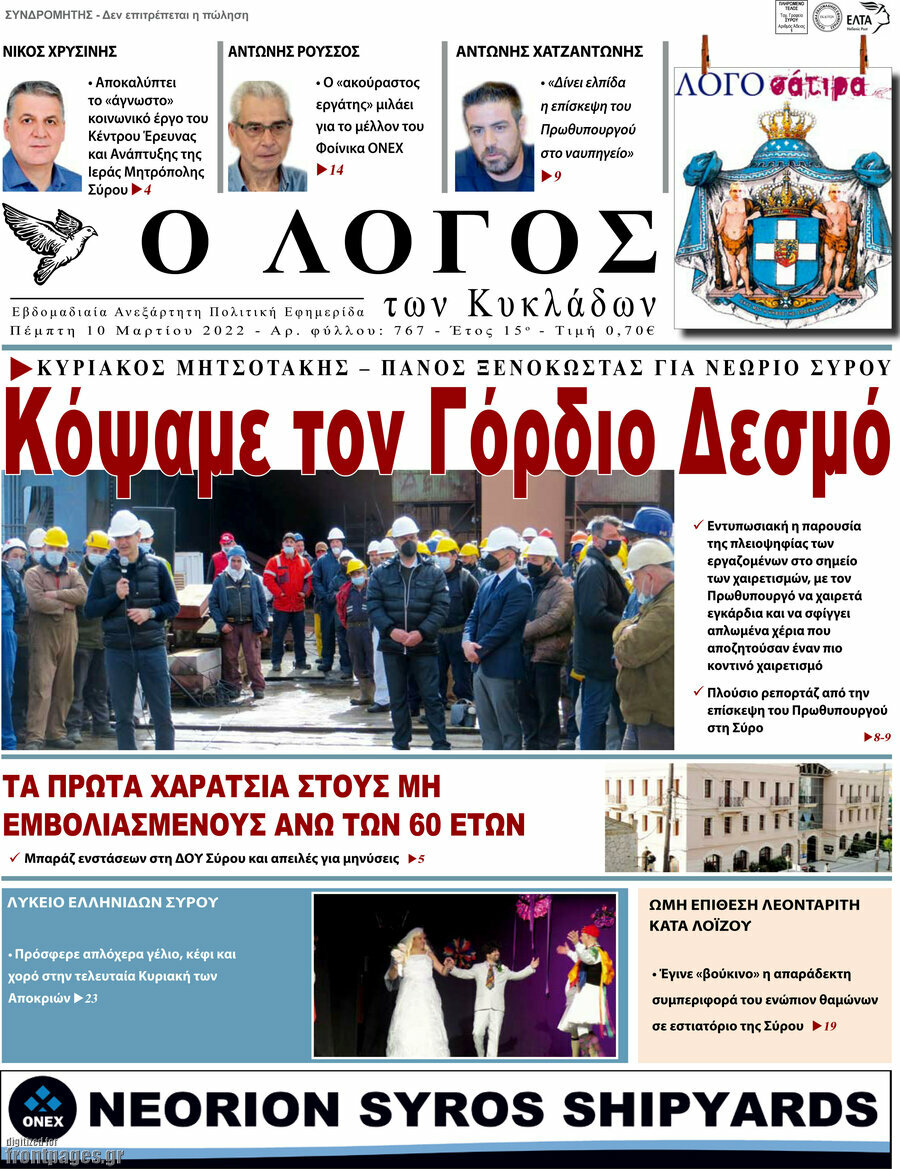 Ο Λόγος