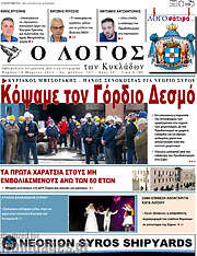 /Ο Λόγος