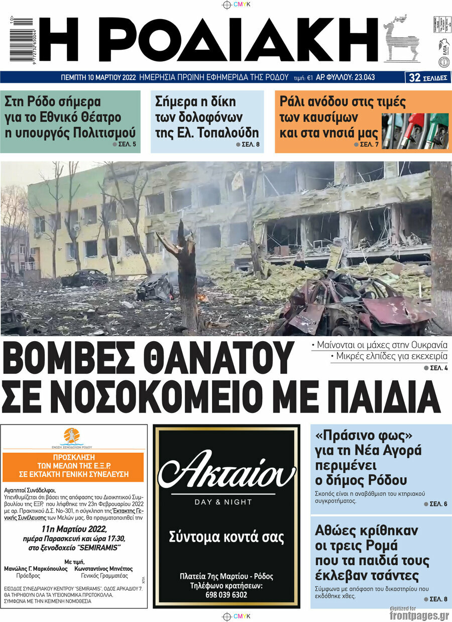 Η Ροδιακή