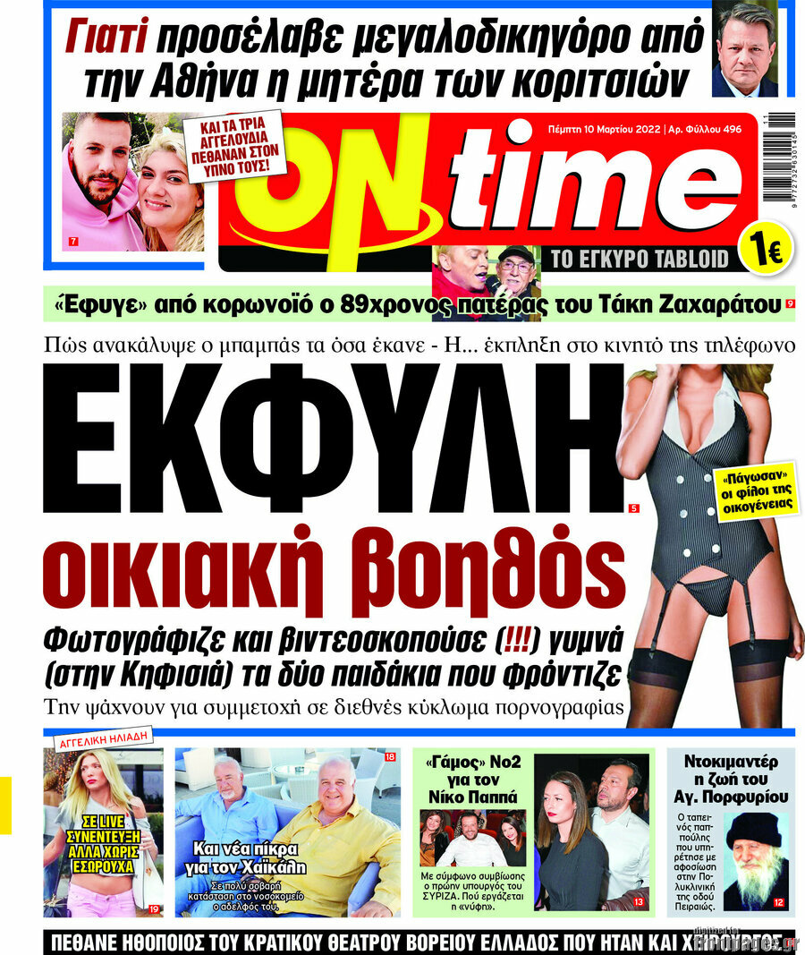 ON time