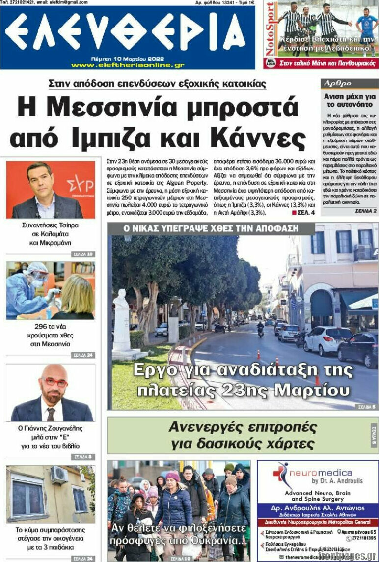 Ελευθερία