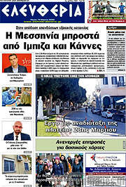 /Ελευθερία