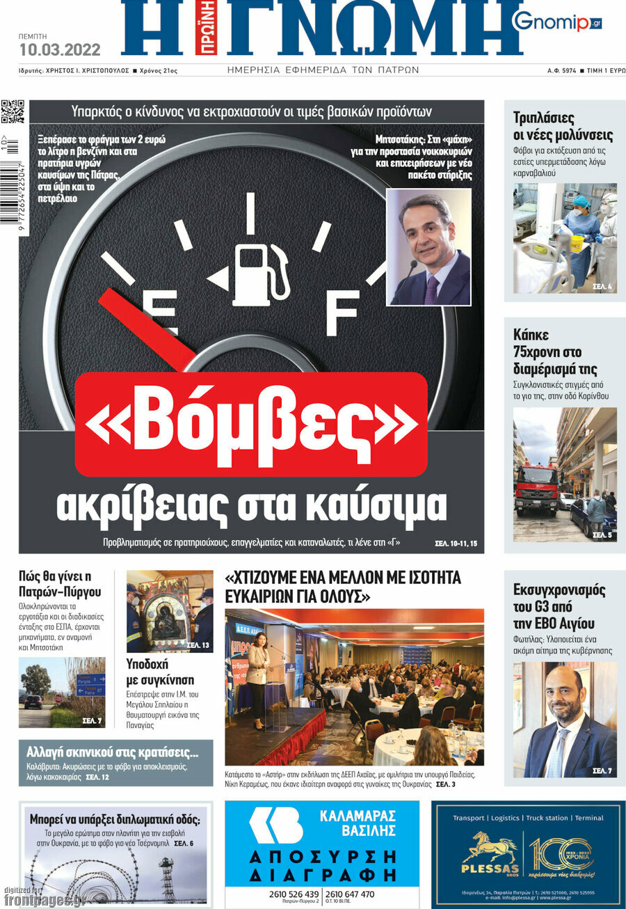 Η Γνώμη