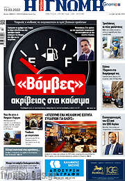/Η Γνώμη