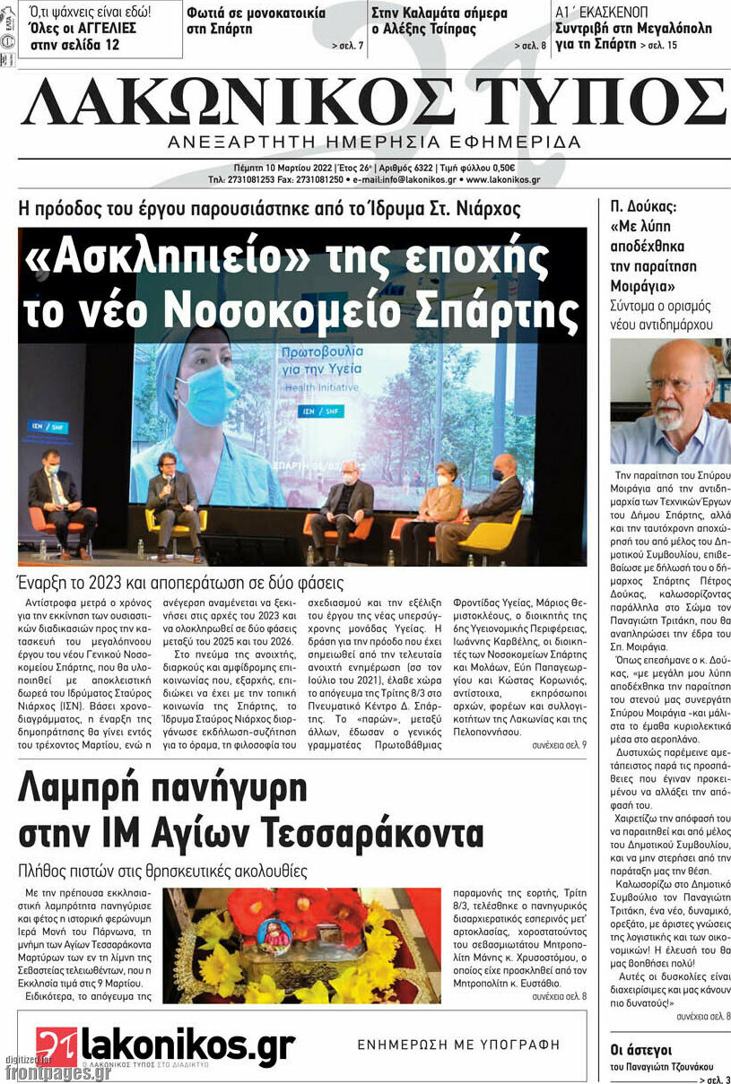 Λακωνικός Τύπος