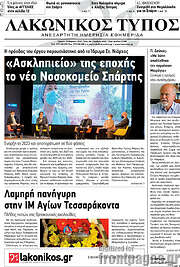 /Λακωνικός Τύπος