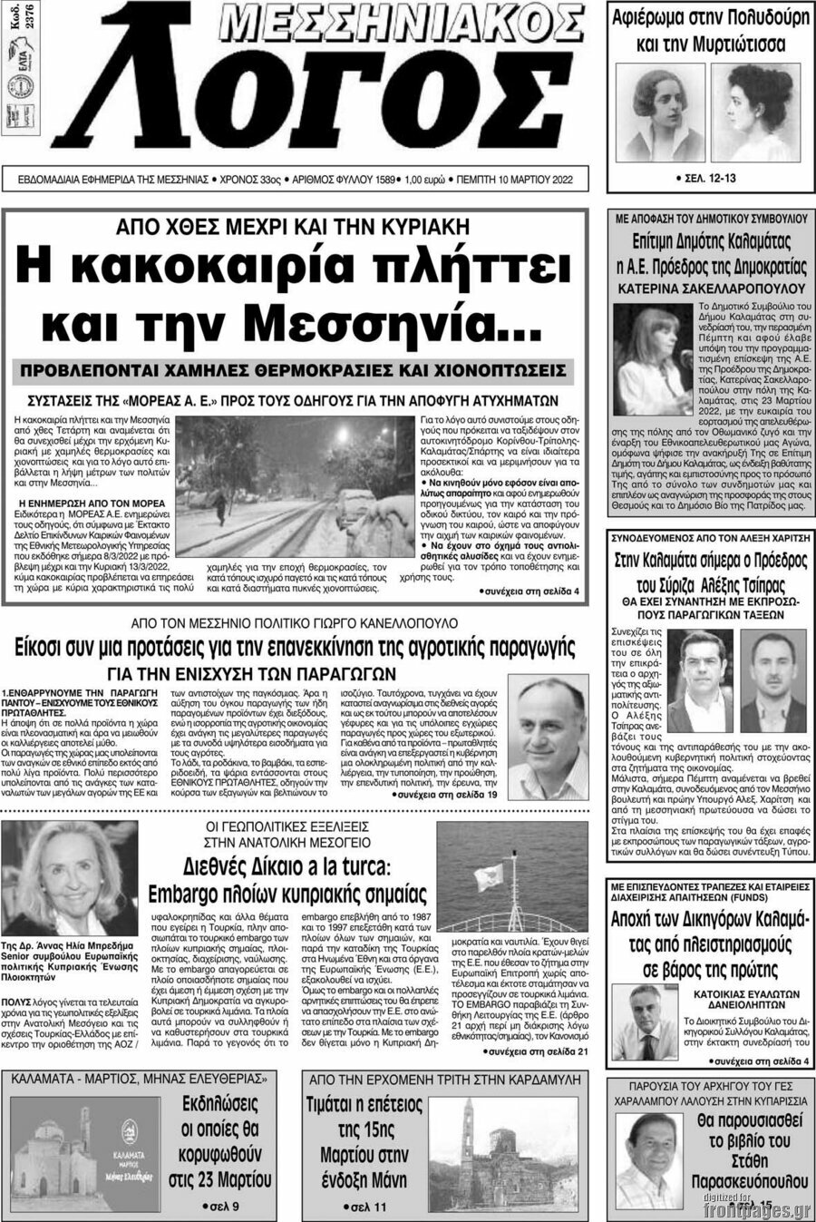 Μεσσηνιακός Λόγος