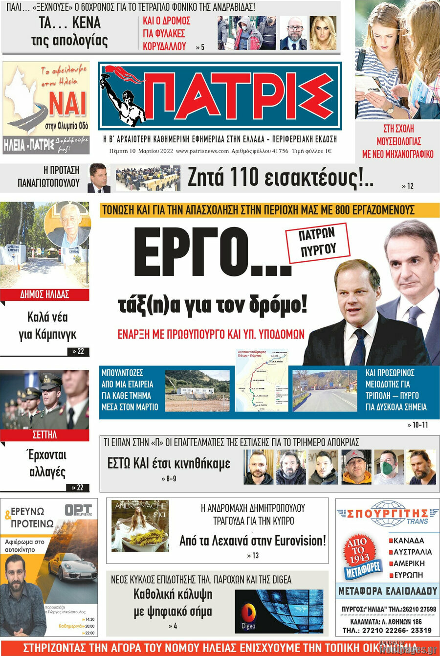 Πατρίς