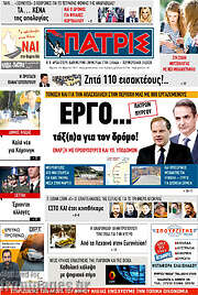 /Πατρίς