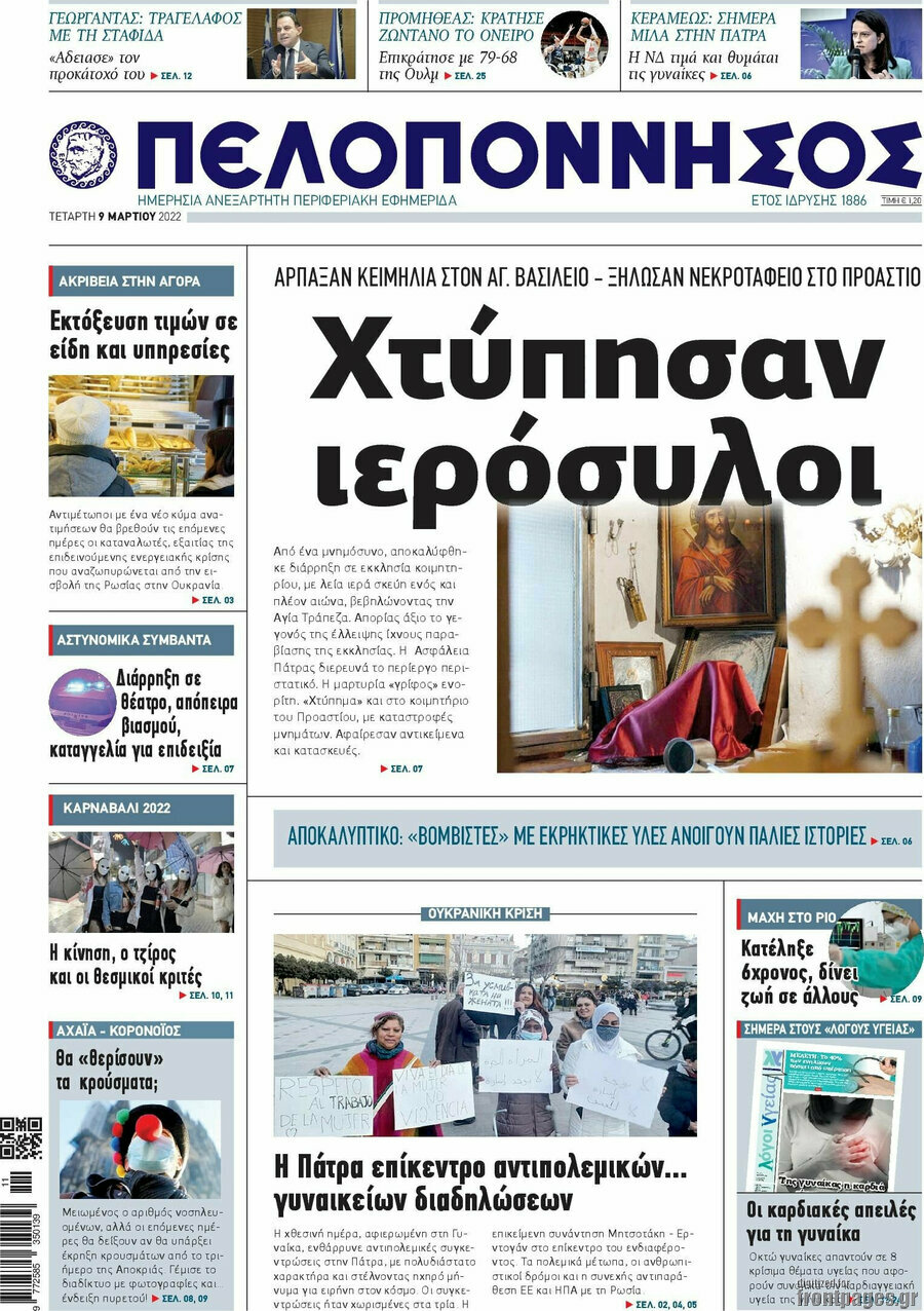 Πελοπόννησος