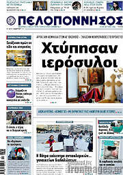 /Πελοπόννησος
