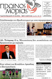 /Πρωινός Μοριάς
