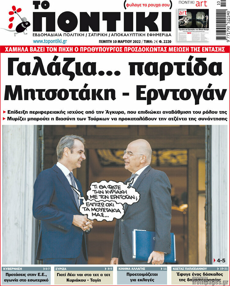 Το Ποντίκι