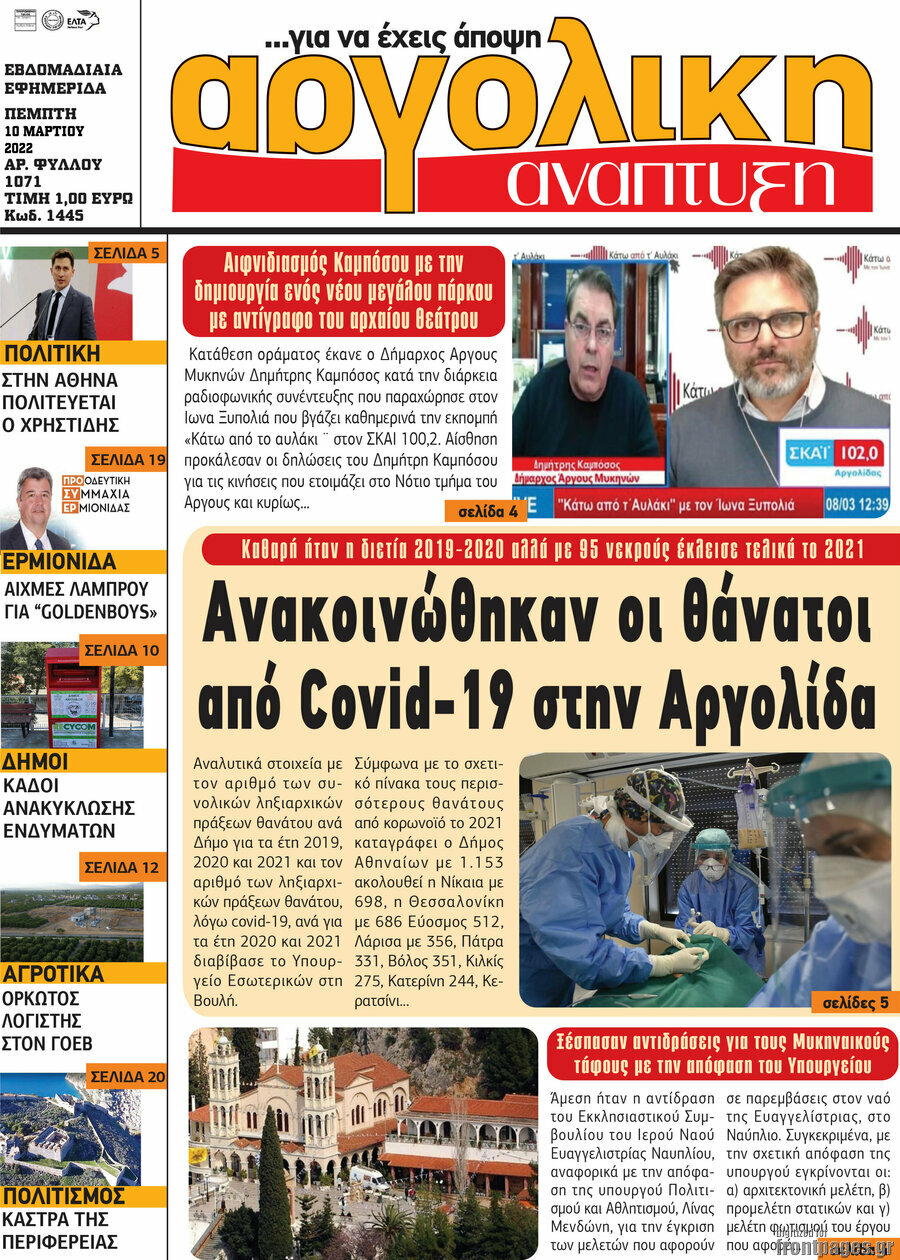 Αργολική Ανάπτυξη