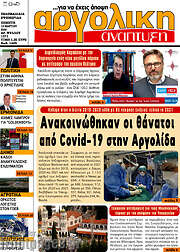 /Αργολική Ανάπτυξη