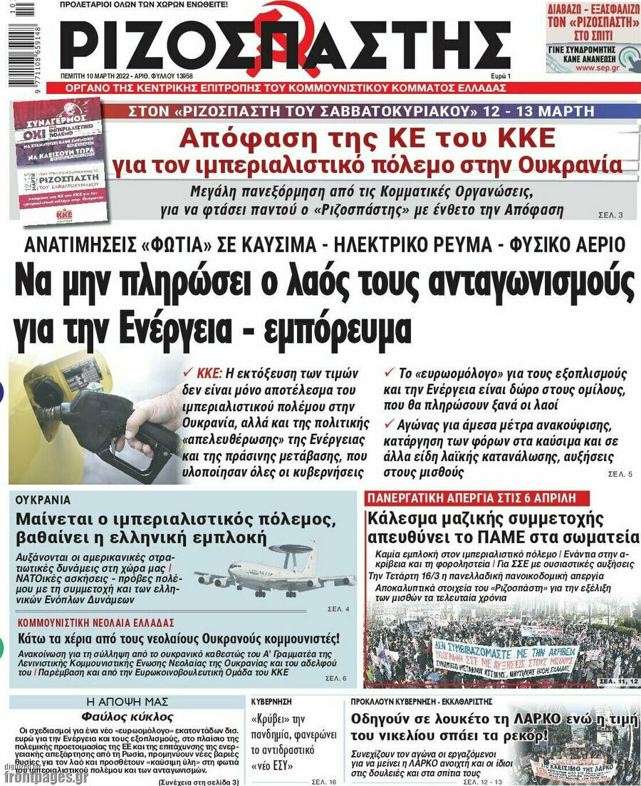 Ριζοσπάστης