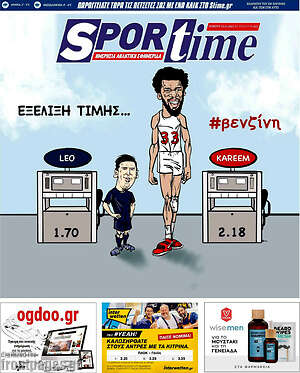 Πρωτοσέλιδο εφημερίδας SporTime - protoselida