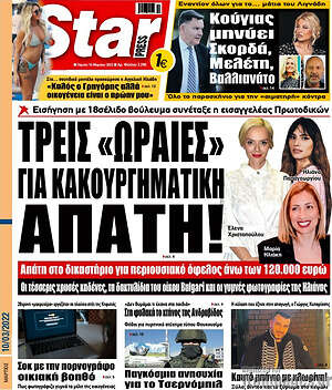 Πρωτοσέλιδο εφημερίδας Star press - protoselida