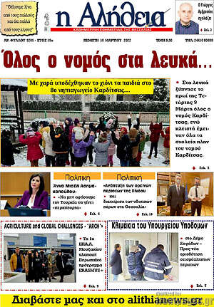 Πρωτοσέλιδο Η Αλήθεια