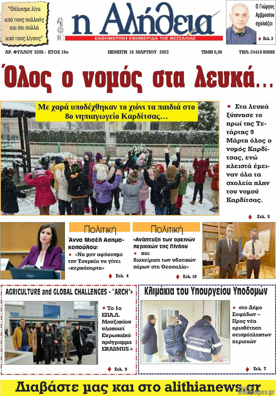 Η Αλήθεια