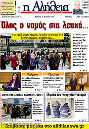 /Η Αλήθεια