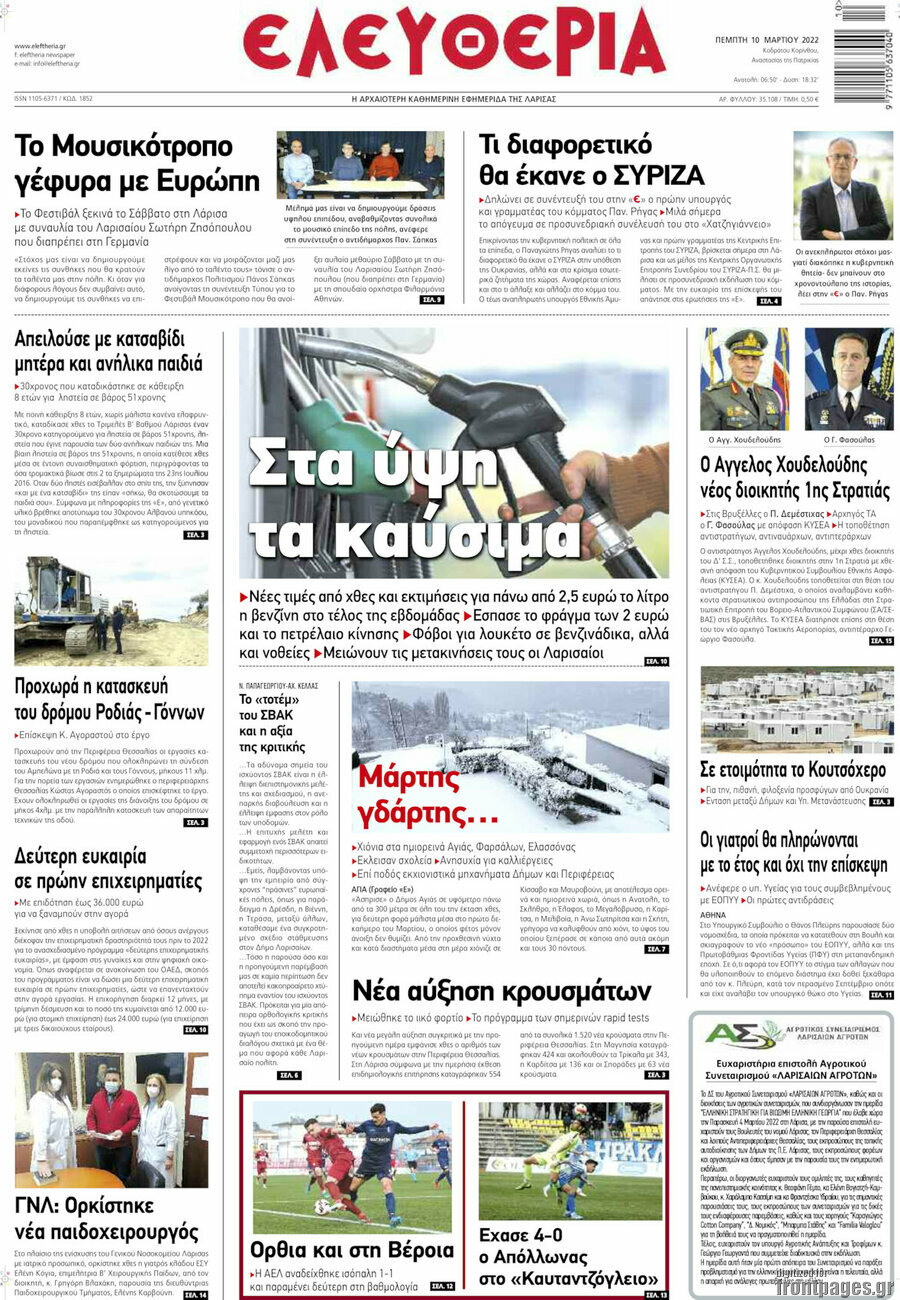 Ελευθερία