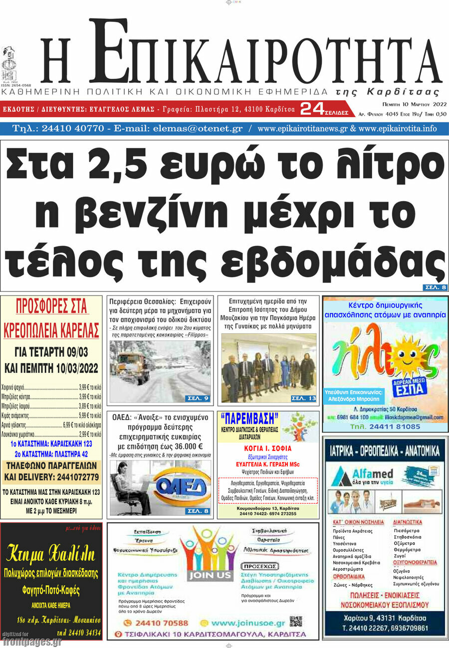 Η Επικαιρότητα