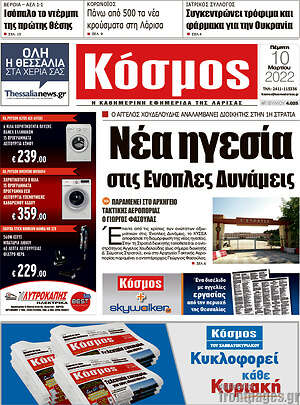 Πρωτοσέλιδο Κόσμος