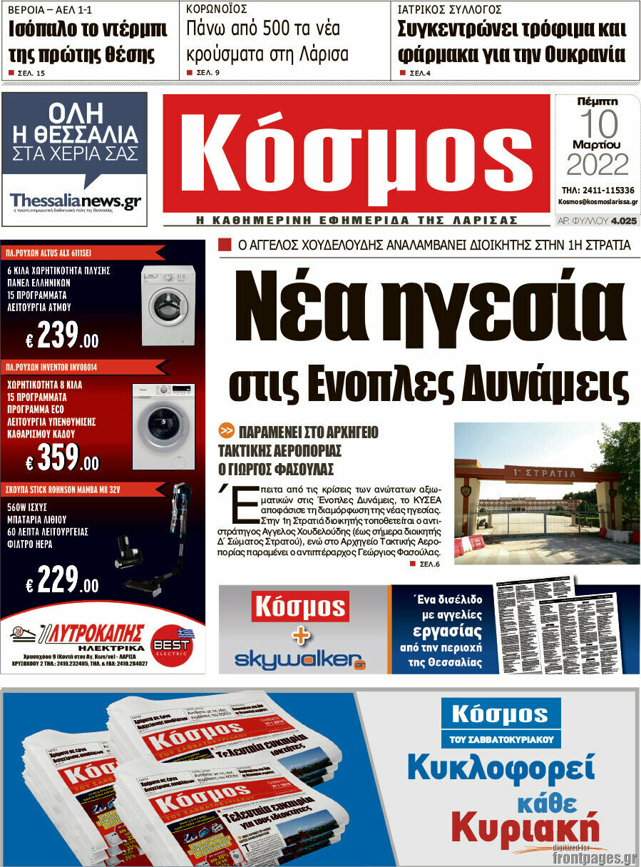 Κόσμος