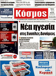 /Κόσμος