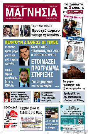 Πρωτοσέλιδο Μαγνησία
